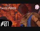 【TOARISE＃1】凡人が行く黎明旅
