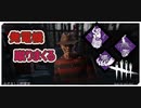 【DbD】優秀な蹴りパーク構成！！【キラー】【配信切り抜き】