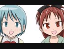 まど☆まぎ【みんな仲良し】