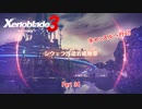 【switch】ゼノブレイド3 Part 34【ネタバレあり】