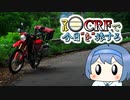 お買い物ついでにツーリング【丸目CRFと今日”を”旅する】