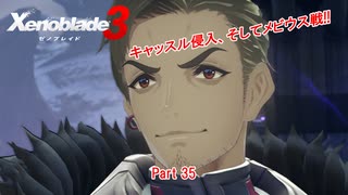 【switch】ゼノブレイド3 Part 35【ネタバレあり】