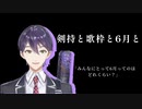 剣持と歌枠と終わらない6月