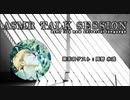 ASMR｜ASMR TALK SESSION Part.5 ゲスト：Okano ASMR&Voice｜岡野 水流｜後編