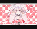 【ニコカラ】キットキャット【offvocal】