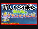 【メダルゲーム】151匹コンプリート目指して島巡り！Part20【ポケモンコロガリーナ】