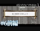 【毎日投稿】名付け親になる夏『ぼくのなつやすみ3』 #6前編