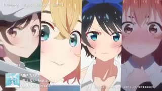 TVアニメ「彼女、お借りします」第2期 × 「言えない feat.asmi」 コラボミュージックビデオ