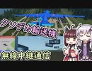 【Stormworks】コンテナを運びたい設計士結月ゆかり #10【ゆかきり実況】