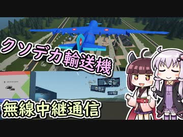 【Stormworks】コンテナを運びたい設計士結月ゆかり #10【ゆかきり実況】