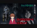 零～濡鴉ノ巫女～初見プレイ Part1