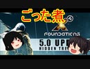 【ゆっくり実況】ごった煮動画・X4 Foundations　part4