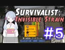 【つくよみちゃん】残酷な世界でコミュニティ作り Survivalist: Invisible Strain #5