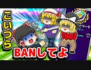アリーナにチーミングゴースティングがまた来た！BANしてくれ【フォートナイトゆっくり実況】
