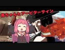 【GGST】茜ちゃんとアービターサイン