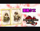 【ゲーム実況】盟勇クエのバルファルクを楽しくプレイするはずだった『モンスターハンターライズ　サンブレイク』