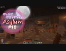 【Minecraft】ゆったりゆとりクラフトAsylum # 19