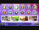 【実況】日誌的、マリカ8DX Part59