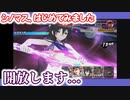 【シノビマスター 閃乱カグラ NEW LINK】シノマス、はじめてみました：第376回：８１の日がやってきましたよ！パイの実の準備はOK？（無関係【シノマス】