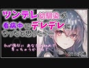 【百合/甘々】ツンデレ幼馴染が看病中にデレデレになったと思ったら...【シチュエーションボイス】Vtuber 山河椿