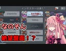 ひとくちあもんぐあす【なのそん勘違いイビルゲッサー編】part6