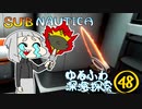 【SUBNAUTICA】ゆるふわ深海探索048