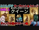 #51【Among Us】せっかくだからサーヴァントを作り国を乗っ取るぜ！：ギャングの国のクイーン編【ふにんがす】