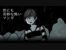 世にも奇妙な怖いマンガ 実況part2