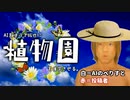 AIを使って拓也に植物園を運営させる