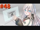 【ゆっくり実況】徒然としたプロジェクトセカイ_Part48「ヤババイ宣言」
