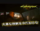 【Cyber Punk2077】サイバーまったりパンク Part 110【実況】