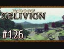 実況 ◇ The Elder Scrolls IV: オブリビオン ◇ 第126幕