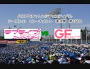 【PCFシーズン13・Cトーナメント】ラブライブ!スーパースター!!vsガールフレンド(仮)Part2