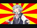 【CeVIOクソダジャレ部】茨城