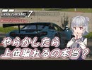 【GT7】 マクラーレンで挑むマニュファクチャラーズ　その５ 【小春六花実況プレイ】