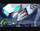 【実況】交差するガンダムの物語と真向勝負【Gジェネクロスレイズ】part60