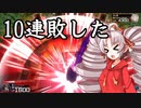 【遊戯王マスターデュエル】りっかっぷで10連敗する地縛神官ついなちゃん【VOICEROID実況】