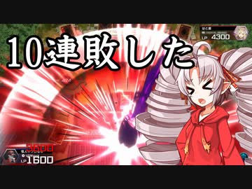 【遊戯王マスターデュエル】りっかっぷで10連敗する地縛神官ついなちゃん【VOICEROID実況】