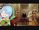 猫になりますシープヒューマン　＃７【Stray】