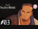 【TOARISE＃3】凡人が行く黎明旅