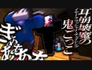 【MCホラー】#2鬼ごっこが始まり鼓膜を破壊しながら逃走するこまさん（#こまdoraの黄昏の館）