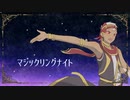 【人力ツイステ】マジックリングナイト【カリム】