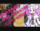めたんちゃんの世界のお酒紹介　～第三回スパイス祭編～