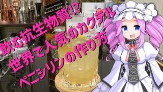 めたんちゃんの世界のお酒紹介　～第三回スパイス祭編～