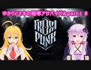 【機械工場稼働】ゆかりとマキの極寒サバイバルpart１８【frostpunk実況】
