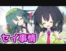 京町セイカと東北姉妹の恋愛事情『最終回：京町セイカと東北姉妹の恋愛事情(後編)』【VOICEROID劇場】