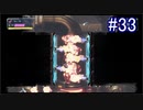 【実況】7色の奇声を持つ関西人が逝く未知の惑星 #33【METROID DREAD】