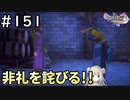 #151【女性実況】ドラゴンクエスト11Sで癒される！非礼を詫びる！！(ドラクエ11s)