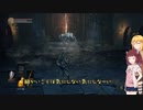 【ダークソウル３】持たざるマキさんときりたんのダクソⅢその６【VOICEROID実況】