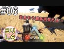 [ミリしらARK]1ミリも知らないARKの世界でサバイバル！6日目[実況プレイ]